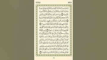 الوجه 78 من القرآن مكرر ١٠ مرات مع الآيات | سورة النساء | الشيخ عبد الباسط عبد الصمد