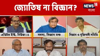 দাঁড়িপাল্লায় ২০২০, নজিরবিহীন নানা কাণ্ড। জ্যোতিষ না বিজ্ঞান?