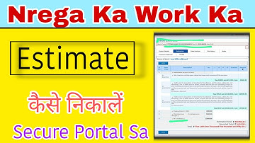 मनरेगा मे स्वीकृत काम का इस्टीमेट Estimate कैसे निकालें Secure Portal से। @secure_portal