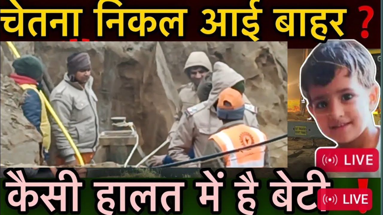 चेतना निकल आई बाहर कैसी हालत में है बेटी Chetna kotputli news Chetna ...