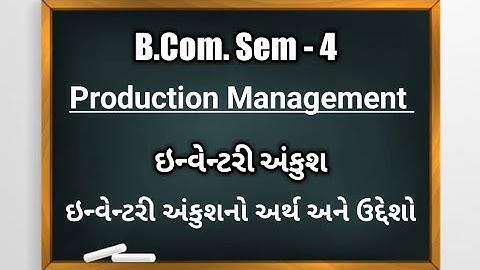 B.Com Sem-4 | Production Management | ઇન્વેન્ટરી અંકુશ | ઇન્વેન્ટરી અંકુશનો અર્થ અને ઉદ્દેશો