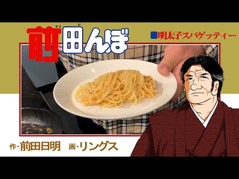 本当にドンブリ三杯食える明太子のスパゲッティー