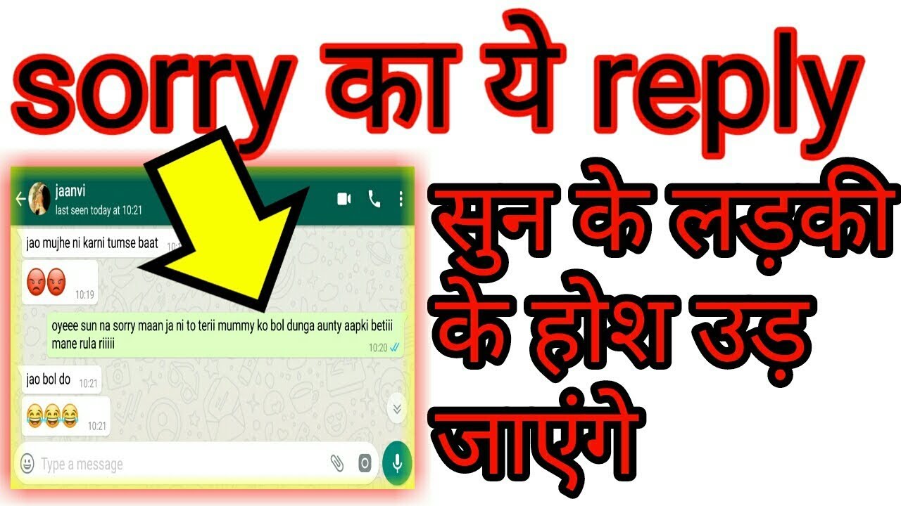 जब लडक़ी आपको sorry बोले तो उस sorry ka reply ...