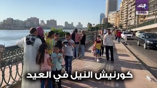 صدى البلد | مواطنون يلتقطون الصور التذكارية علي كورنيش النيل احتفالا بالعيد