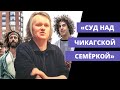 Вводное слово Алексея Цветкова к фильму "Суд над чикагской семеркой"