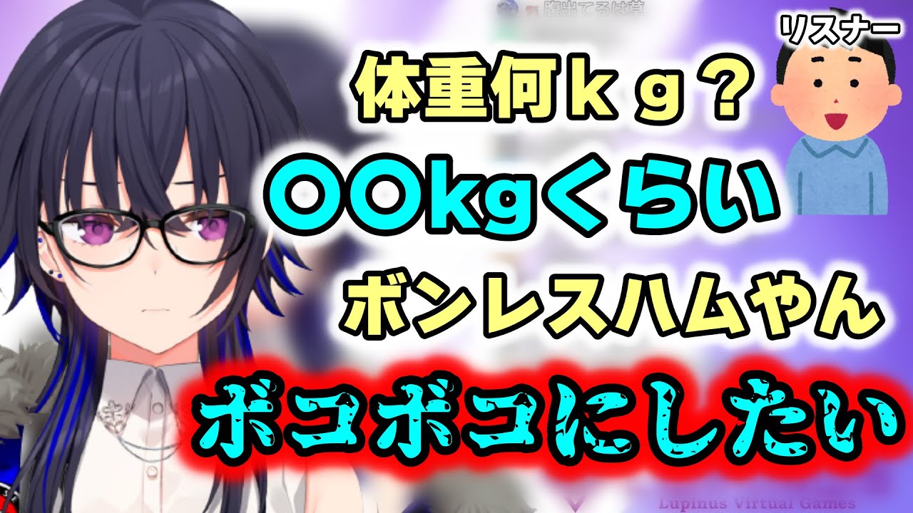 ノンデリリスナーに体重ディスをくらいキレる一ノ瀬うるは【切り抜き/一ノ瀬うるは/ぶいすぽっ！】