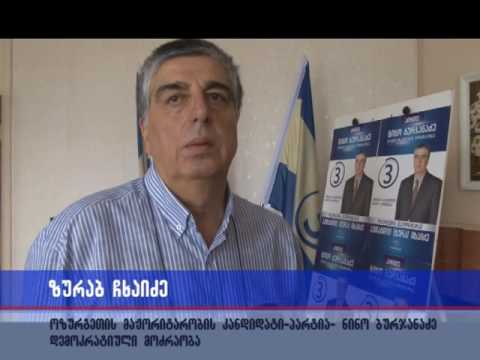 გურიის ახალი ამბები – ავთანდილ ზურაბ ჩხაიძის შეხვედრა მედიასთან