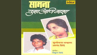 Samna Tujha Aani Majha