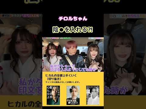 【チロルちゃん】陰○を入れる⁈ #shorts