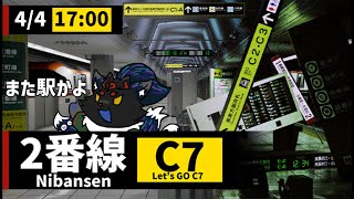 【8番出口ライク】日本首都圏の地下鉄で起こる異変を見逃すな！「2番線」【ケモノVtuber】