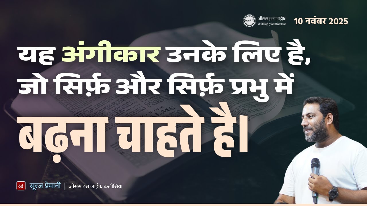 नवंबर महिने के 3 अंगीकार। - 3 confessions of the month of November. - By Bro. Suraj Premani