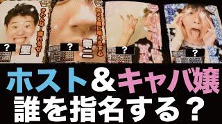 【さわんな】皆でホストとキャバ嬢になってきた【濡れるゼ】