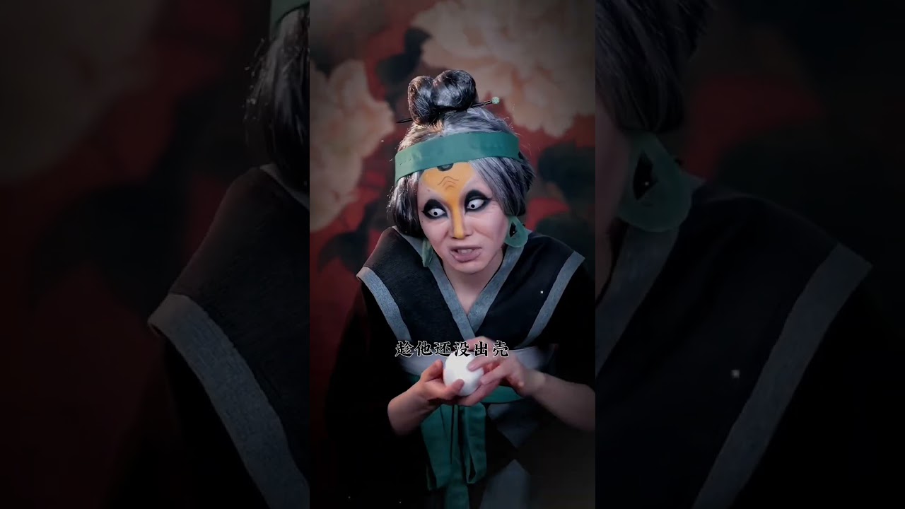 蛋会叫！祸事到！#天书奇谭 #老狐狸#剧情 #仿妆#shorts