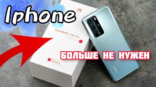 Лучший смартфон 2022. Huawei p40 pro за 26000!