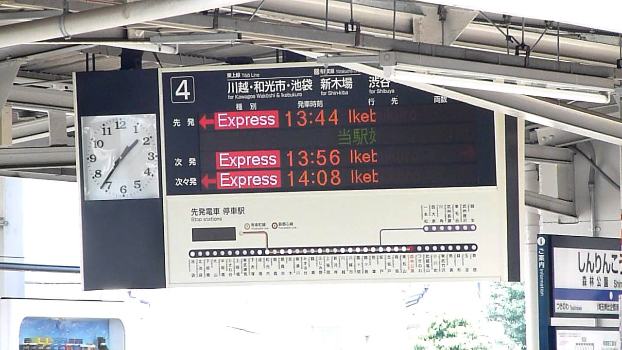 東上線森林公園駅のカオスな状態の電光掲示板www - YouTube