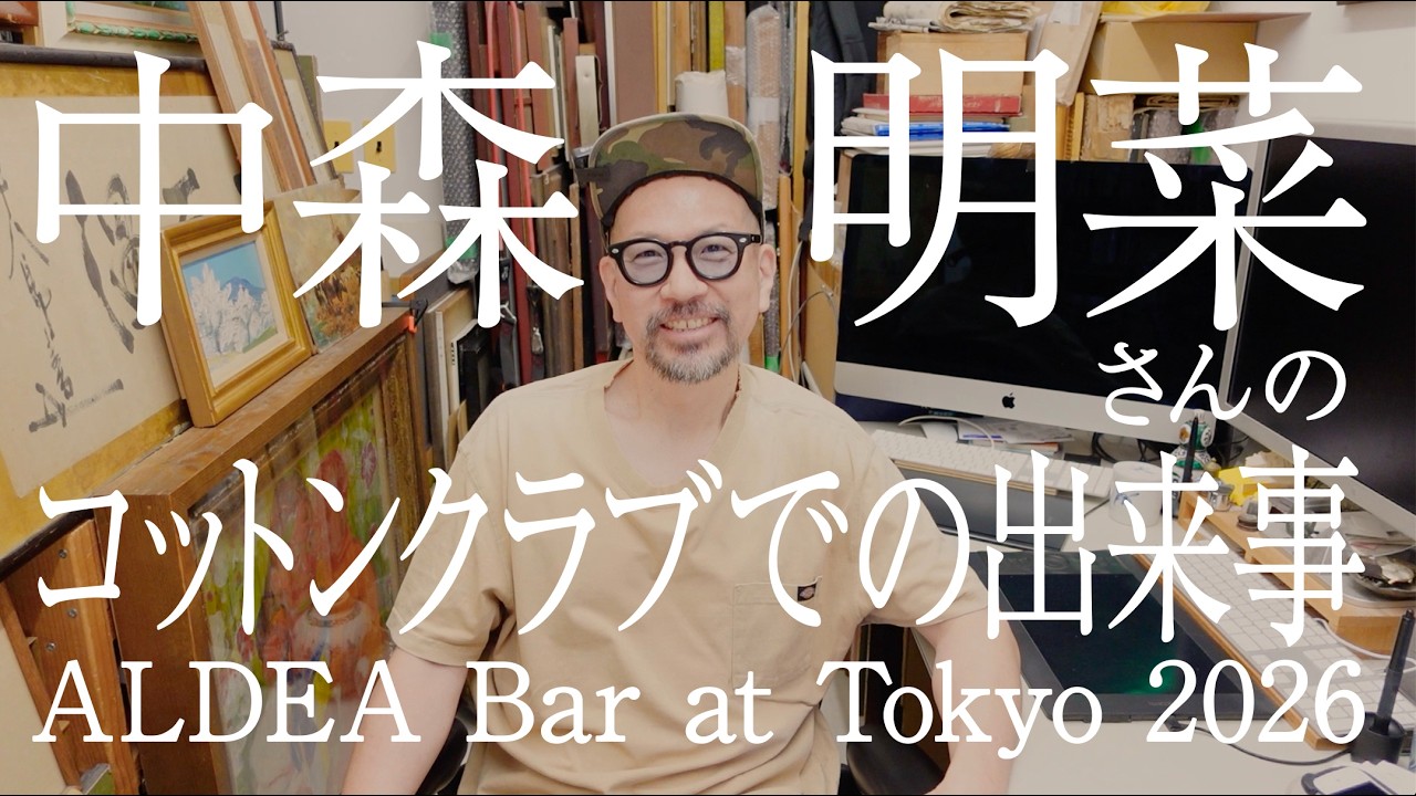 An incident involving Akina Nakamori at Cotton Club] ALDEA Bar at