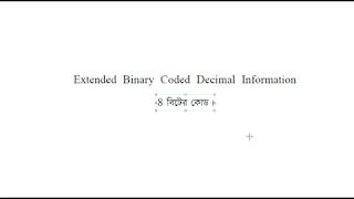 EBCDIC কোড