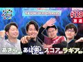 【あきら・あば男・スコア・ラギア】格ゲー喫茶ハメじゅん【第129回】