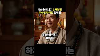 세상을 떠나기 3개월전 무속인 찾아간 연예인 (이슈딸깍)