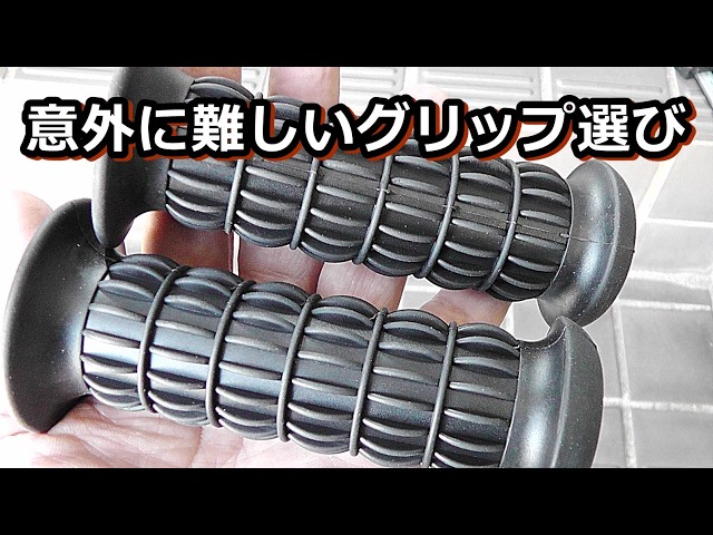 Replacing handlebar grips yourself: Thickness and length are quite Replacing handlebar grips yourself: Thickness and length are quite