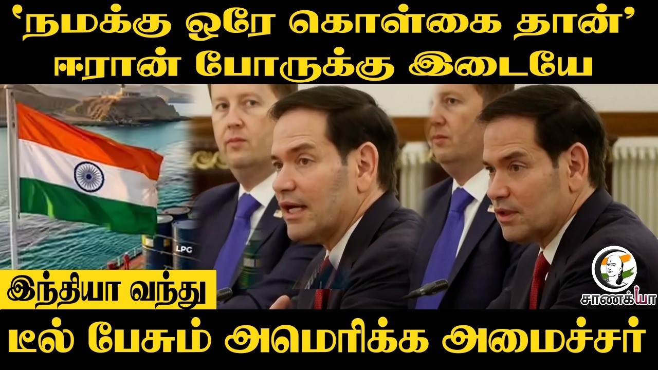 *நமக்கு ஒரே கொள்கை தான்’ ஈரான் போருக்கு இடையே | America | India | PM Modi |
