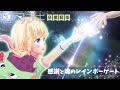 【卒業配信】感謝と魂のレインボーゲート