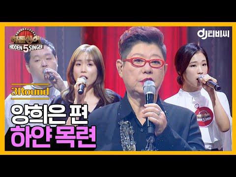 [DJ TBC] Hidden Singer Yang Hee-eun Episode - Round 3 'White Magnolia' ♬ #HiddenSinger5 #DJTBC