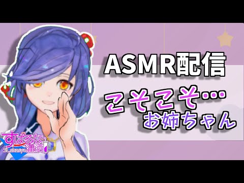 【ぐるぐるしたらごめんね雑談】こそこそお姉ちゃん【Vtuber】