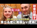 日本食を食べたくて初来日の外国人観光客!父娘の親子で人生1番の食事に出会う!