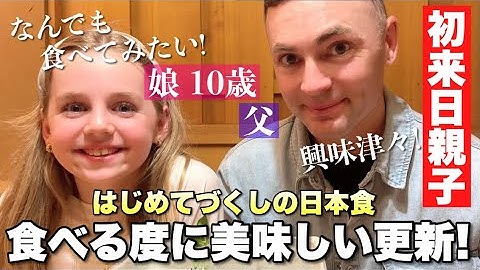 Foreign tourists come to Japan for the first time to try Japanese food! Father and daughter have ...