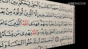 قراءة كل يوم صفحة من القرآن الكريم الجزء الثاني سورة البقرة صـ 33 QURAN KARIM SURAT ALBAKARA PAGE 33