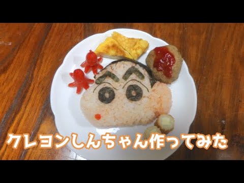 クレヨンしんちゃんキャラ弁 2倍速 Shorts Youtube