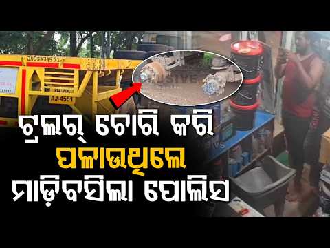 Interstate Truck Theft Gang Busted In Bhubaneswar; 2 Trucks Worth ₹1 Crore Seized | Argus News