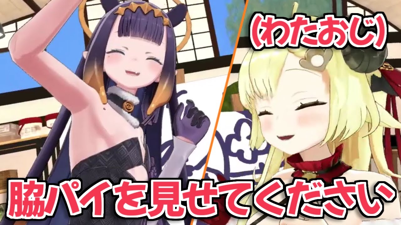 【ホロライブ切り抜き】イナの3Dお披露目配信で脇パイを要求するわためｗ【角巻わため / Ninomae Ina'nis】