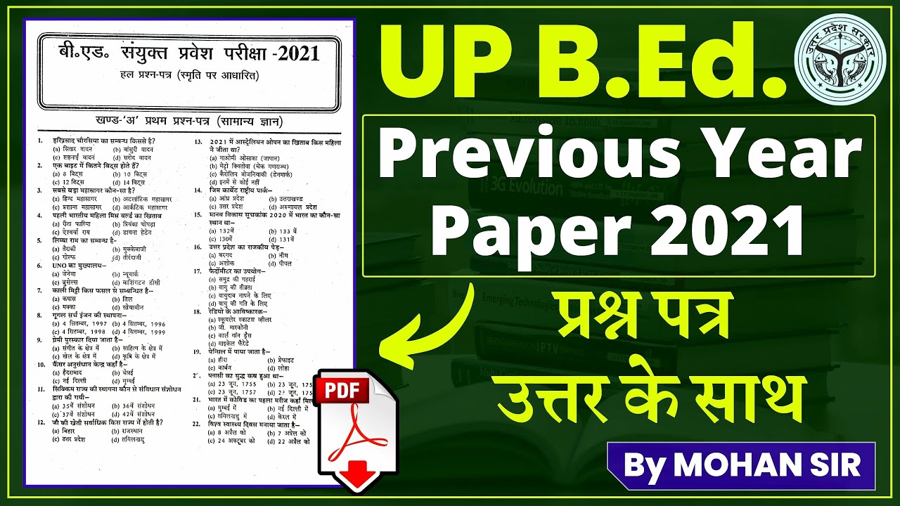 Up Bed Previous Year Paper 2021 UP BEd previous year paper | previous year paper of up bed | up bed