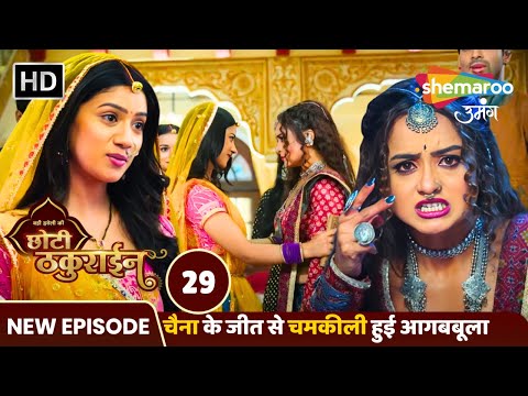 Badi Haveli Ki Chhoti Thakurain New Episode 24 