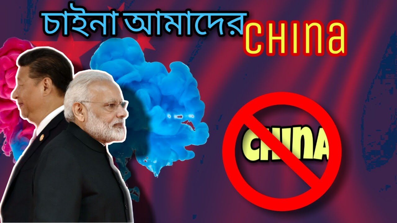 INDIA VS CHINA/Pat 3/ভারত চাইনা যুদ্ধ/kck news/boycott china YouTube