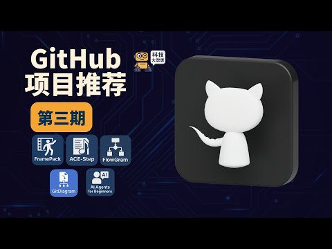 GitHub推荐第3期，5款GitHub超实用开源神器！