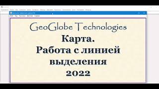Карта. Работа с линией выделения 2022 @Kora_soft screenshot 2