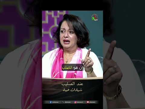 عند الصليب - الأخت/ إيمي جوزيف
