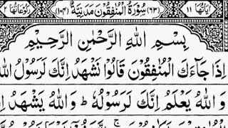 surat al munafiqun surah munafiqun suratul munafiqun Surat munafiqun Almunafiqun