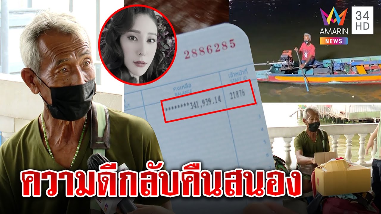อัพโหลดรูปภาพของคุณเอง Update New ลุงแบนซึ้งใจคนบริจาค 3 แสน ชื่นชมช่วยหาแตงโม ชีวิตอาภัพไร้บ้านนอนศาลา|ทุบโต๊ะข่าว|03/03/65