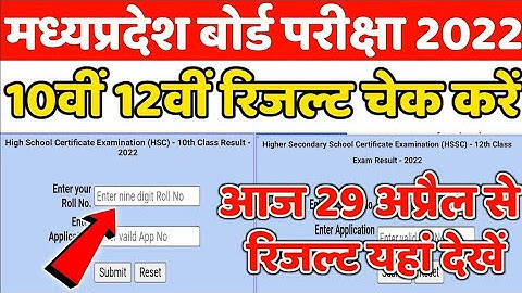 mp board 10th 12th result kaise dekhe 2022 | mp board result 2022 |how to check mp board exam result