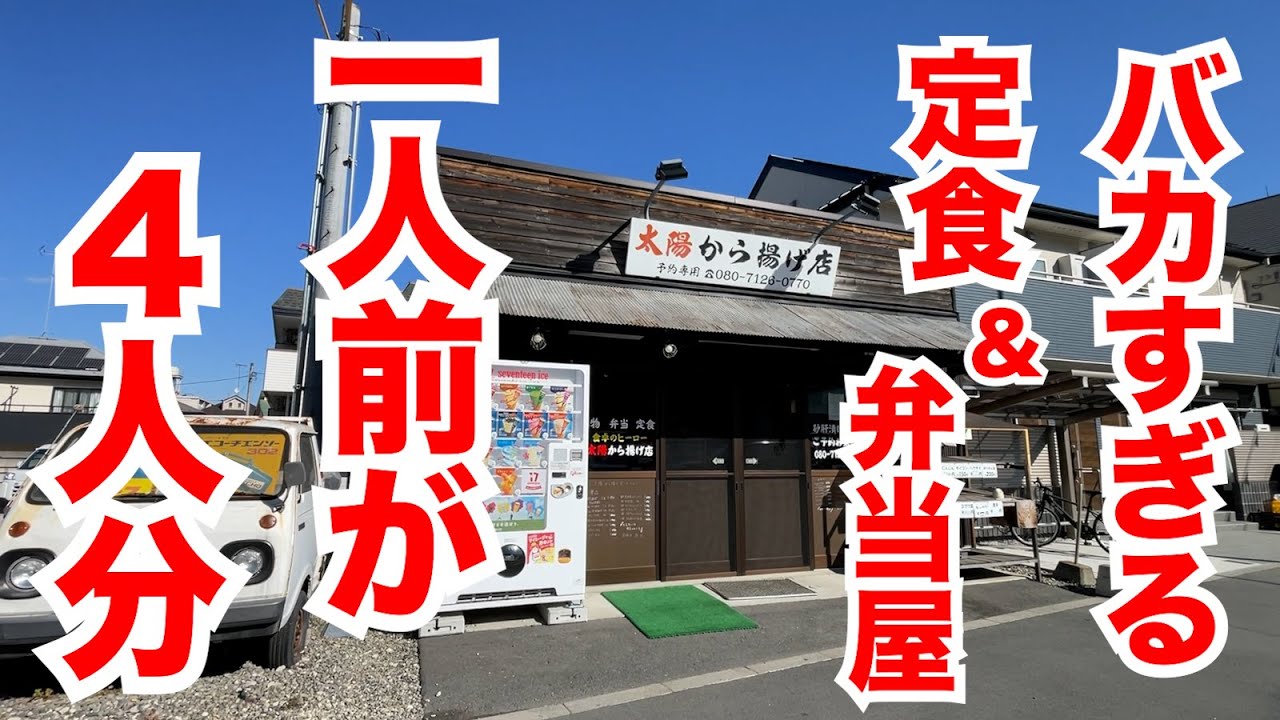 バカすぎる定食＆弁当屋の【スーパージャンボ弁当】が一人前でも４人分詰め込まれてる！！