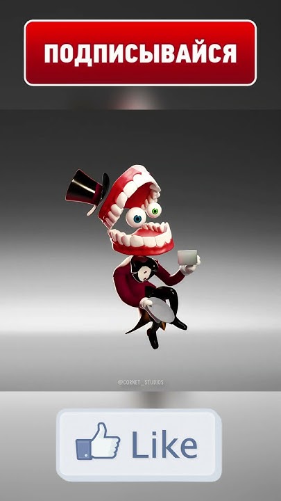 Доброе Утро Сэр! #shorts #digitalcircus #animation #врек #рекомендации ...