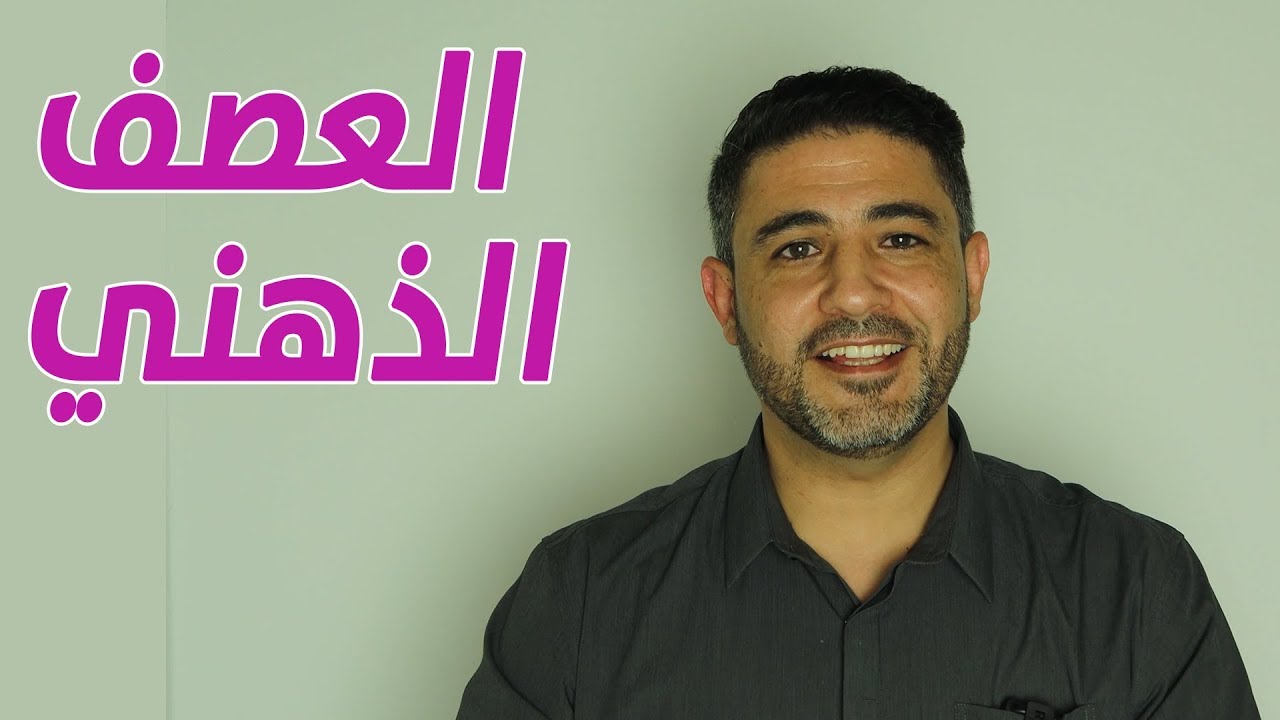 قواعد توليد الأفكار عن طريق العصف الذهني | د.محمد أبوزيد