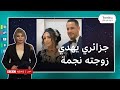 عريس جزائري يهدي عروسته نجمة من السماء يوم زفافهما   ما القصة 