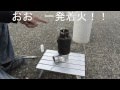 電動強制吸気TLUDストーブ