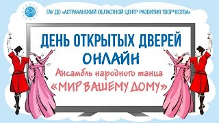 Мир вашему дому