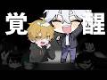 【第五人格】あいぼーい覚醒しました。君の相棒ーイガチで勝ち行きます 夜ランクマ サバ 目標☆数まで113個